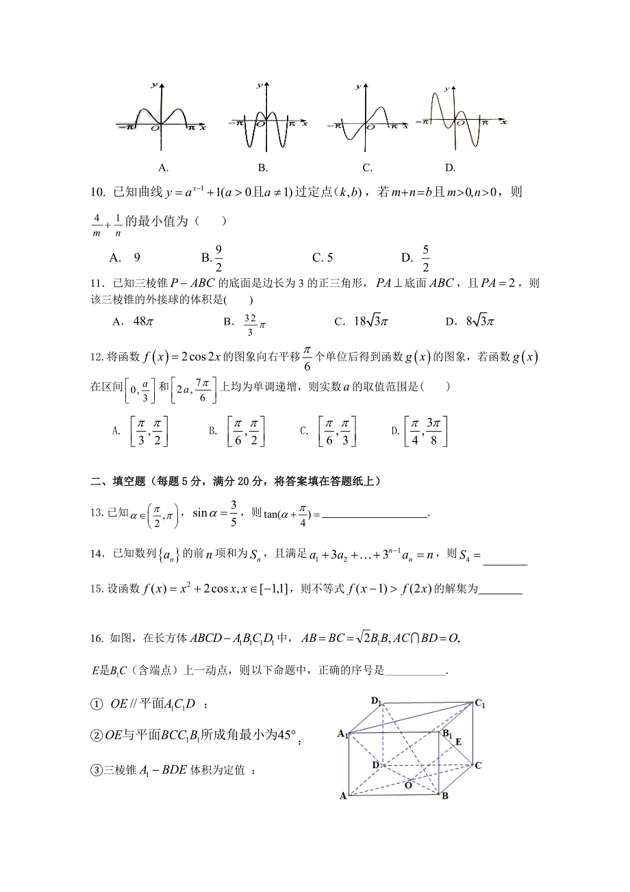 《发布》福建省长泰县第一中学2020届高三上学期期中考试 数学（理） WORD版含答案.doc_第2页