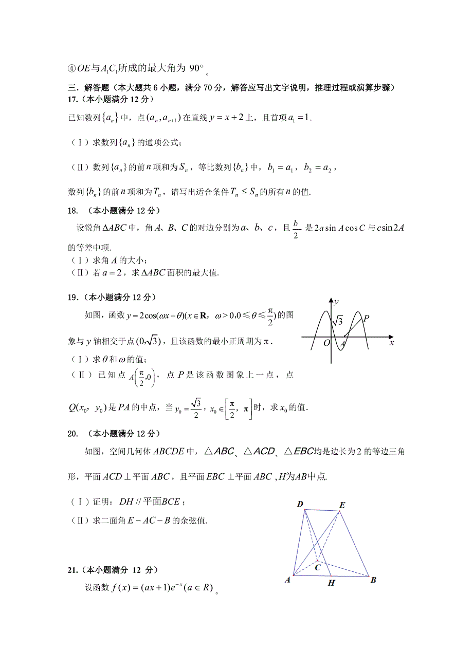 《发布》福建省长泰县第一中学2020届高三上学期期中考试 数学（理） WORD版含答案.doc_第3页