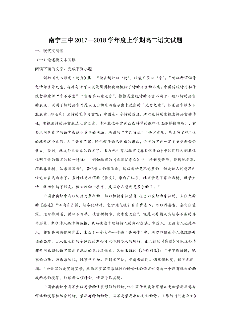 广西南宁市第三中学2017-2018学年高二上学期期中考试语文试题 WORD版含解析.doc_第1页