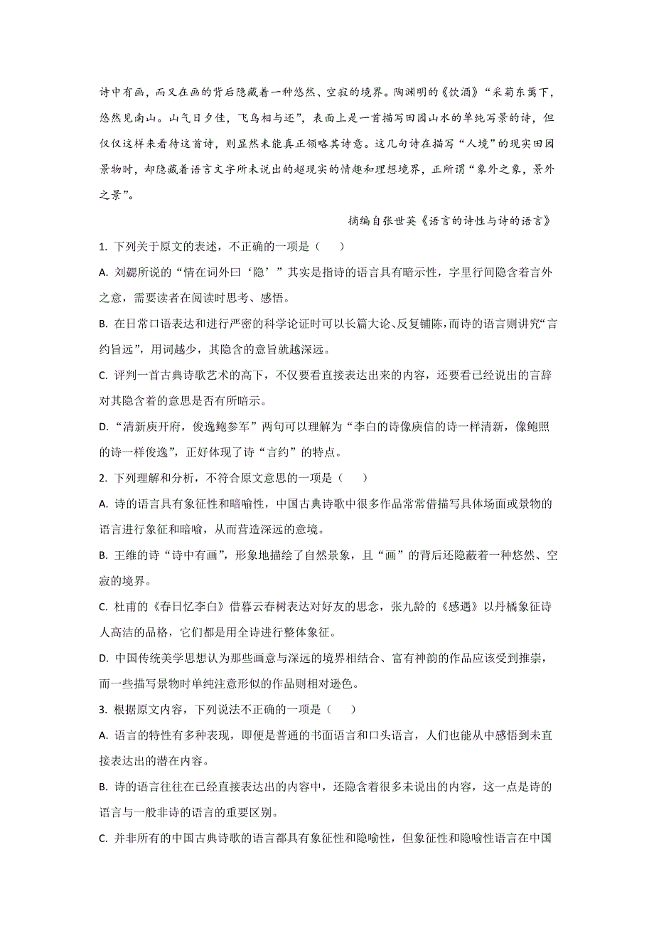 广西南宁市第三中学2017-2018学年高二上学期期中考试语文试题 WORD版含解析.doc_第2页