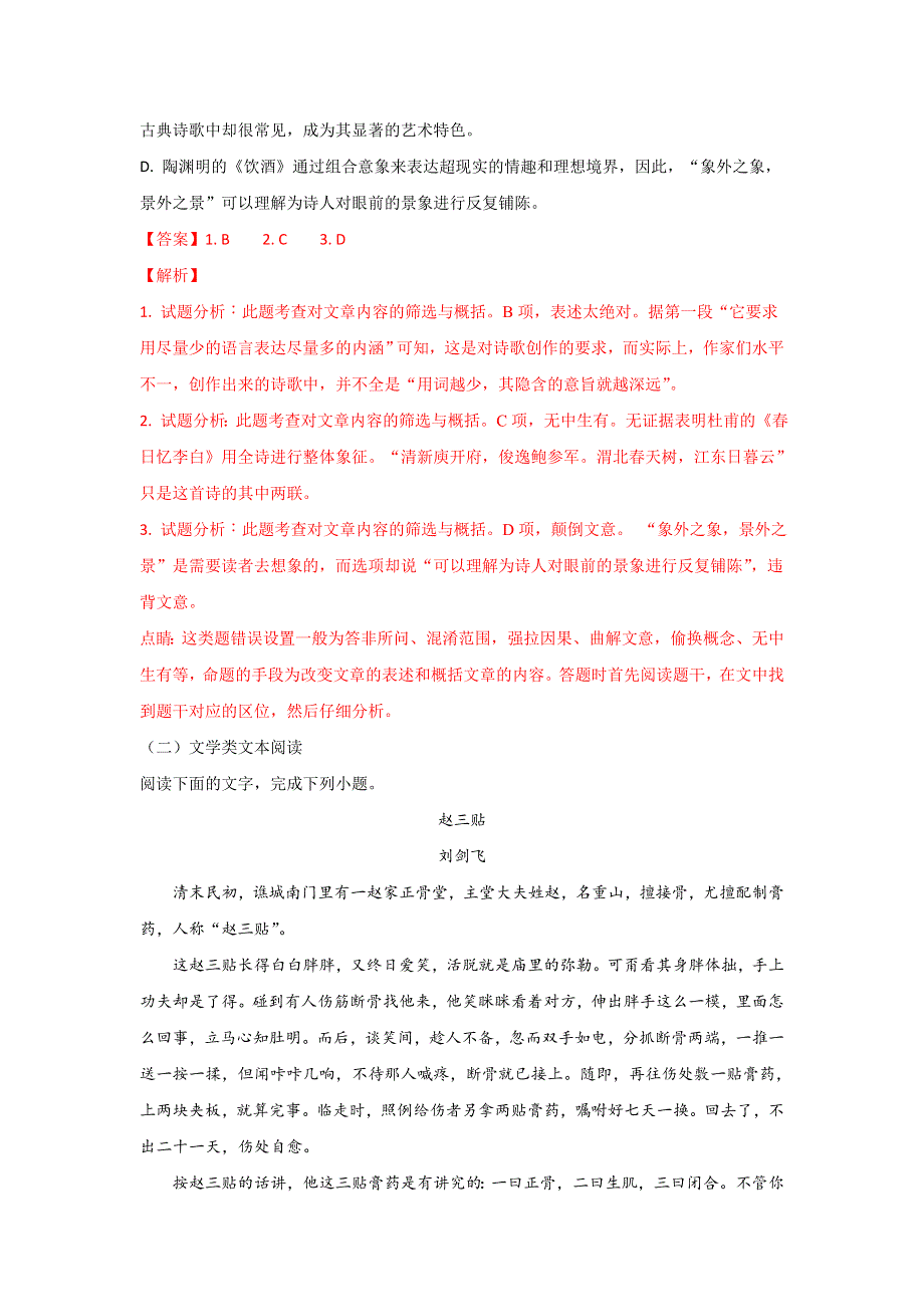 广西南宁市第三中学2017-2018学年高二上学期期中考试语文试题 WORD版含解析.doc_第3页