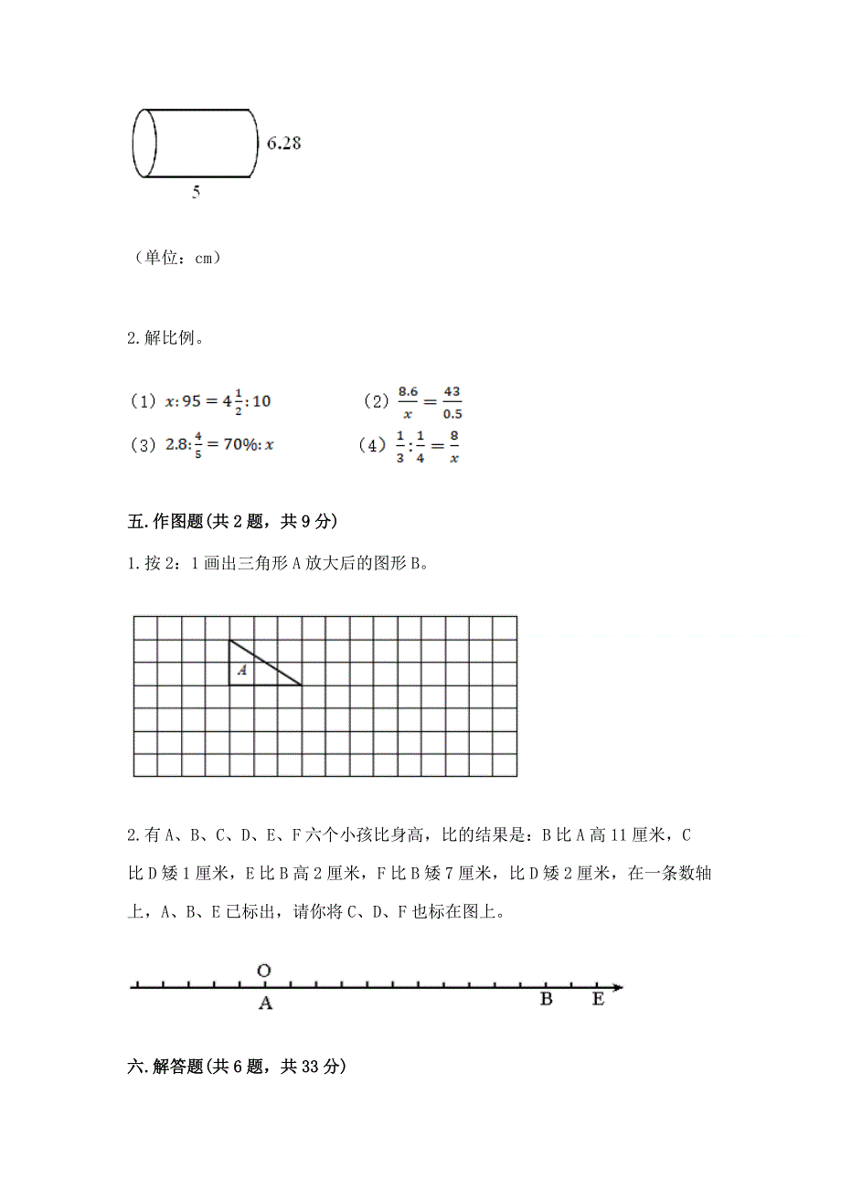 人教版六年级下册数学期末测试卷免费下载答案.docx_第3页