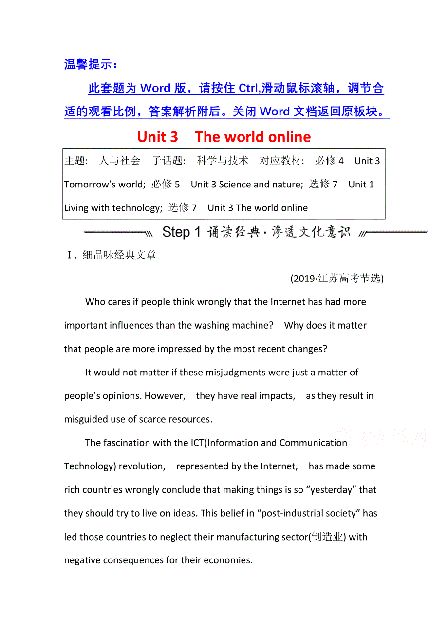 2022届高三英语全国统考一轮复习讲义：选修7 UNIT 3　THE WORLD ONLINE WORD版含解析.doc_第1页