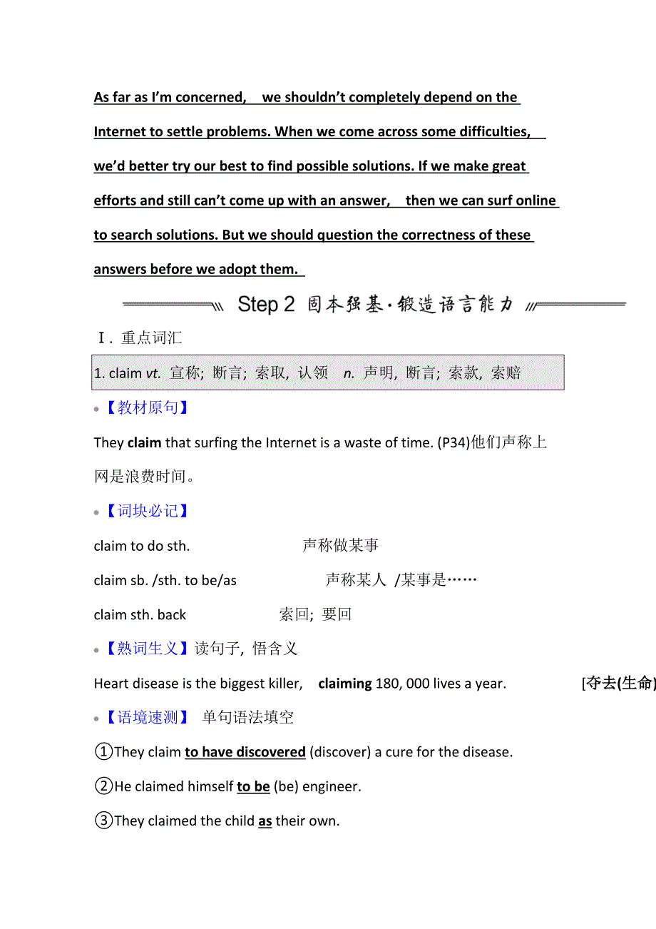 2022届高三英语全国统考一轮复习讲义：选修7 UNIT 3　THE WORLD ONLINE WORD版含解析.doc_第3页