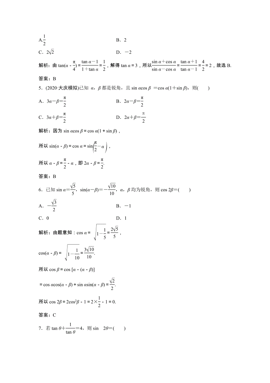 2021届高考数学一轮复习 第三章 三角函数、解三角形 第五节 两角和与差的正弦、余弦和正切公式课时规范练（文含解析）北师大版.doc_第2页