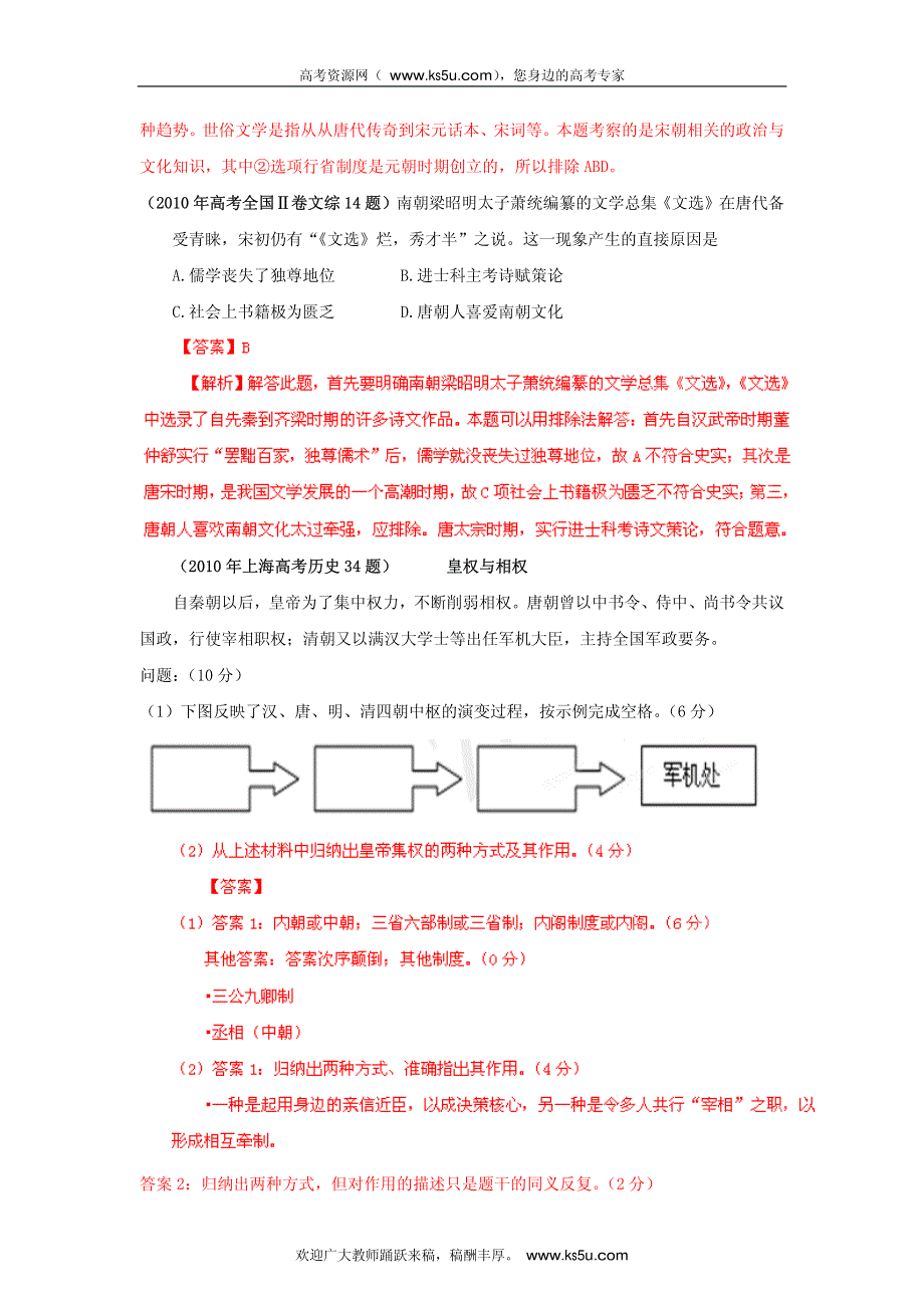 2013最新题库大全2007-2012历史高考试题分项专题01 古代中国的政治制度_部分3.pdf_第2页