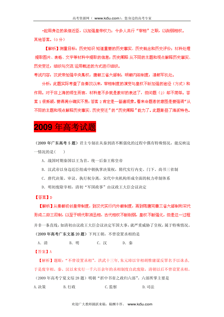 2013最新题库大全2007-2012历史高考试题分项专题01 古代中国的政治制度_部分3.pdf_第3页