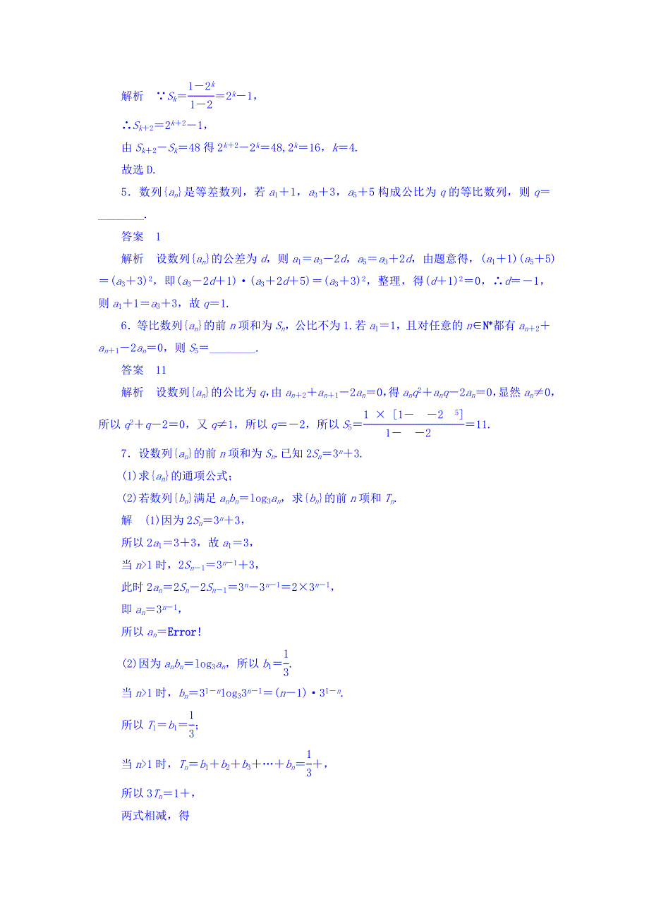 2018高考数学（文科）异构异模复习考案撬分法习题 第六章 数列 6-3-1 WORD版含答案.DOC_第2页