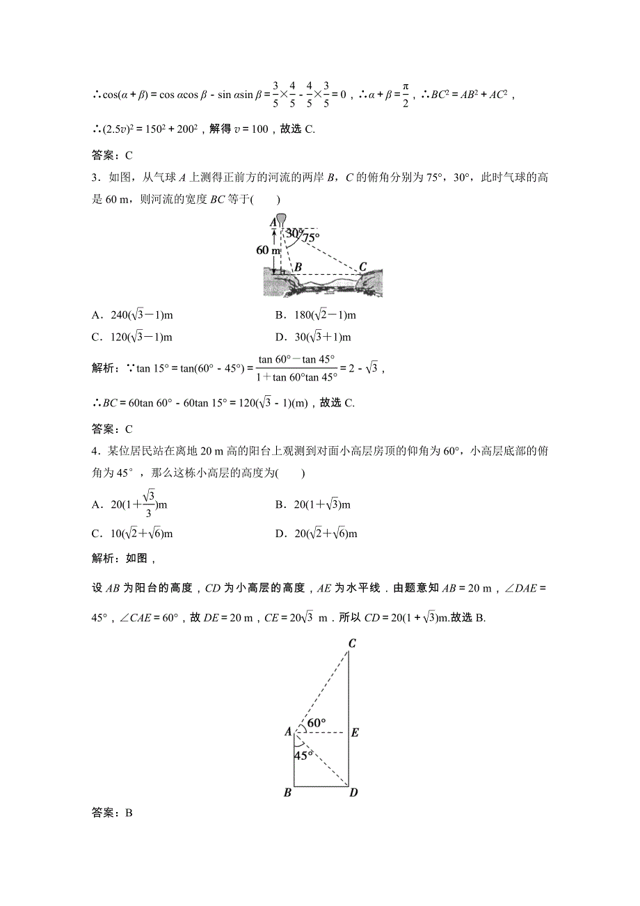 2021届高考数学一轮复习 第三章 三角函数、解三角形 第八节 解三角形的实际应用课时规范练（文含解析）北师大版.doc_第2页