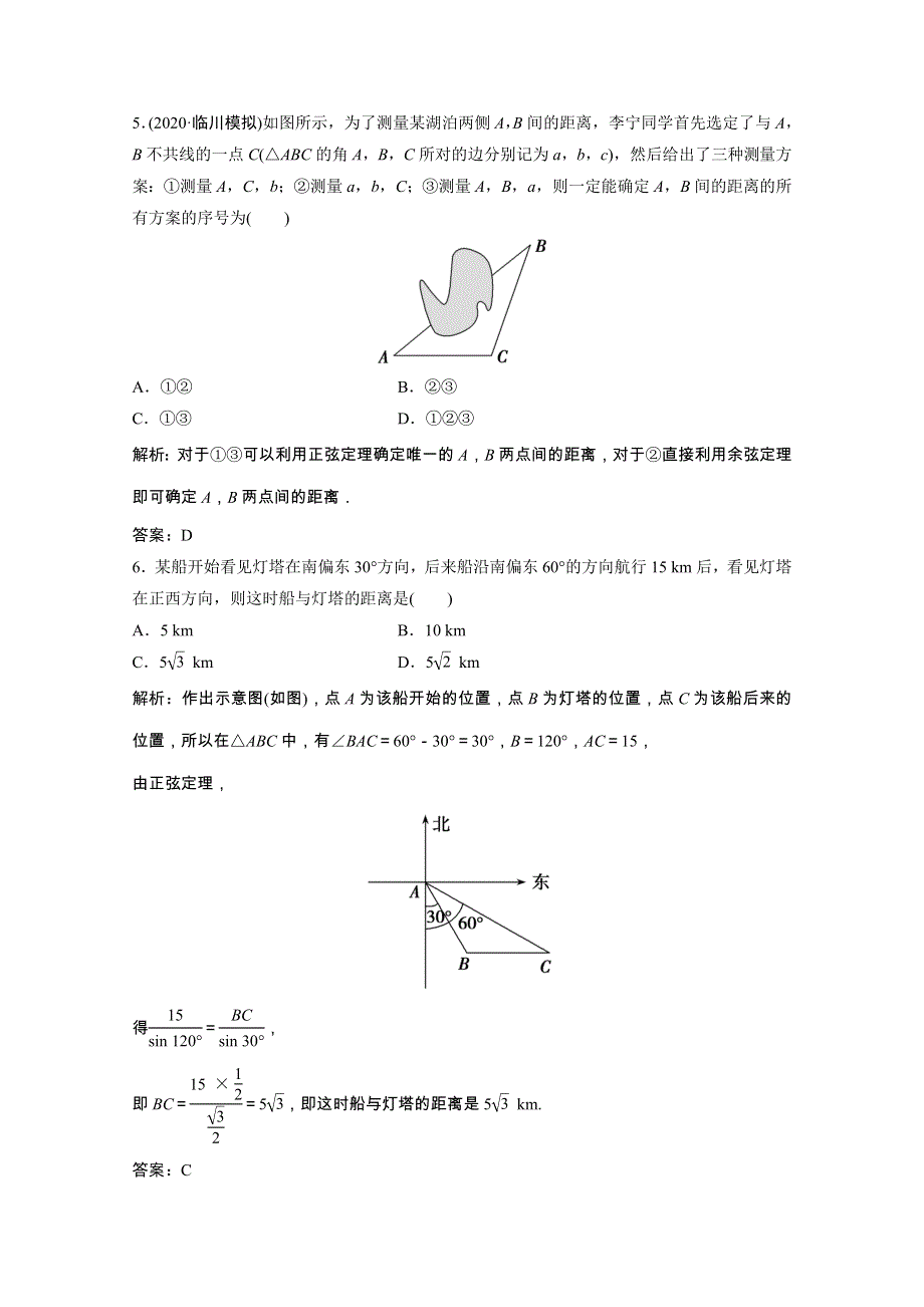 2021届高考数学一轮复习 第三章 三角函数、解三角形 第八节 解三角形的实际应用课时规范练（文含解析）北师大版.doc_第3页