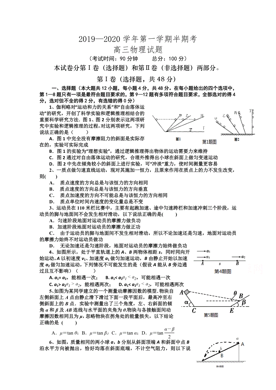 《发布》福建省长汀、连城一中等六校2020届高三上学期期中考联考试题 物理 WORD版含答案.doc_第1页