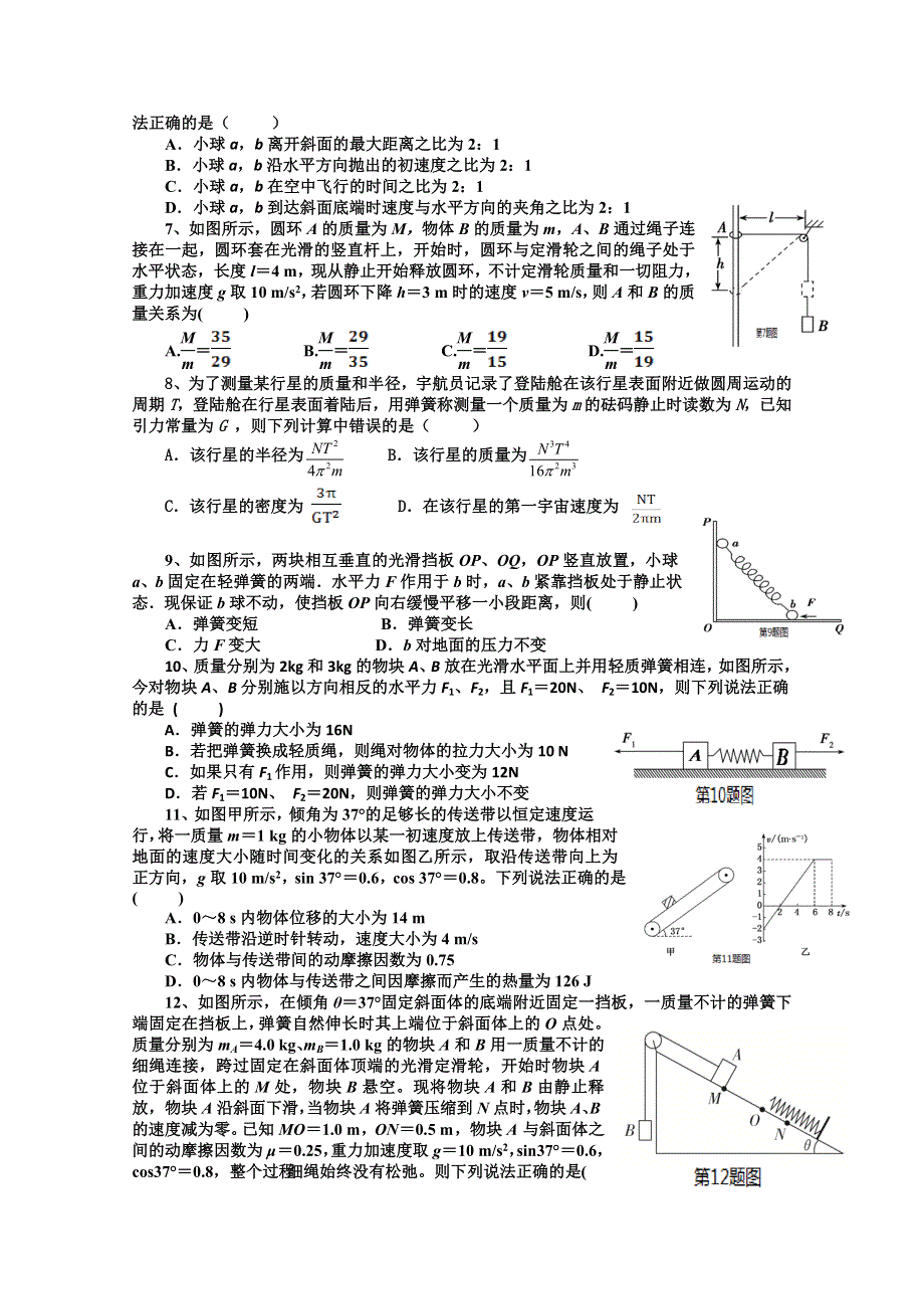 《发布》福建省长汀、连城一中等六校2020届高三上学期期中考联考试题 物理 WORD版含答案.doc_第2页