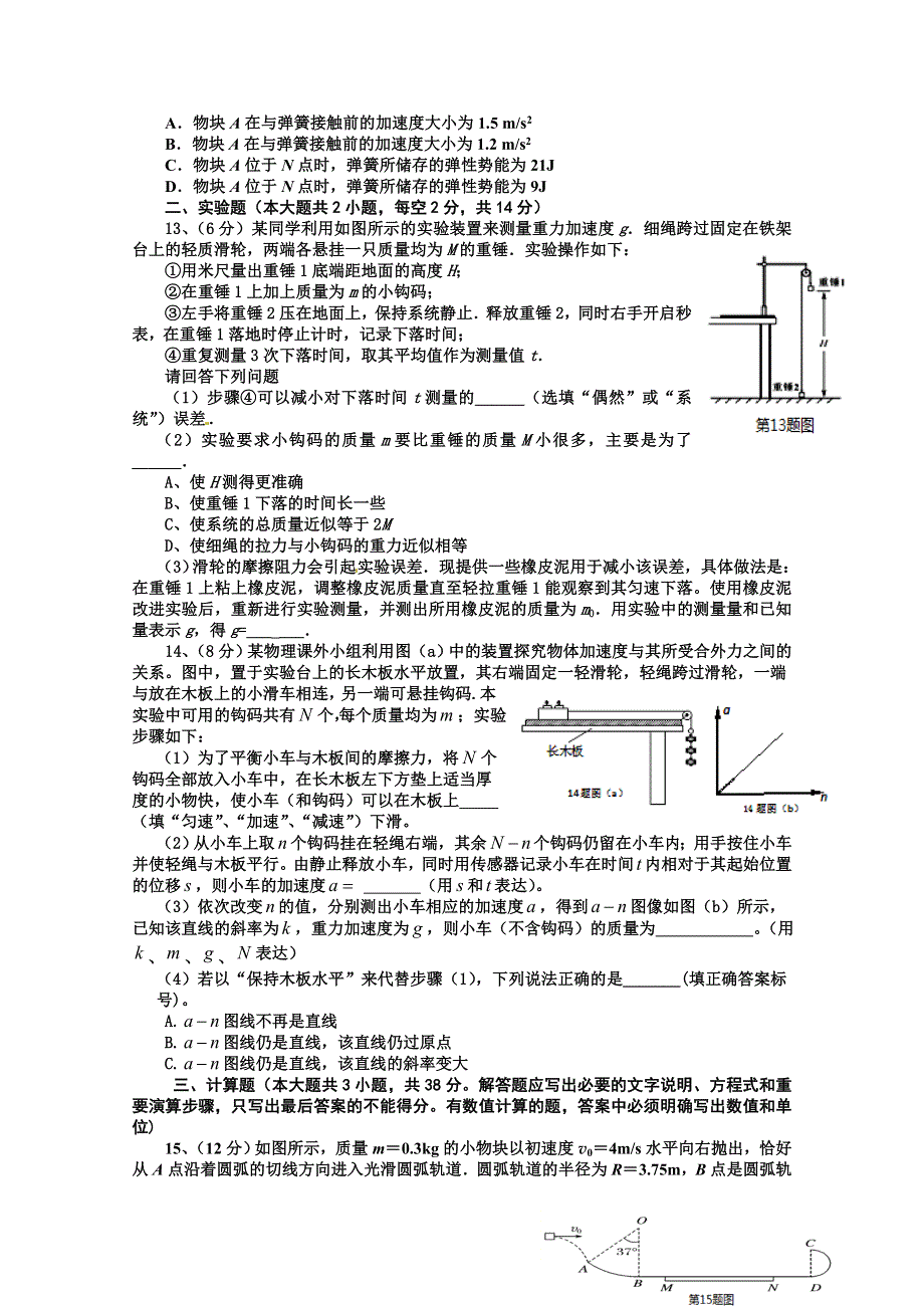 《发布》福建省长汀、连城一中等六校2020届高三上学期期中考联考试题 物理 WORD版含答案.doc_第3页