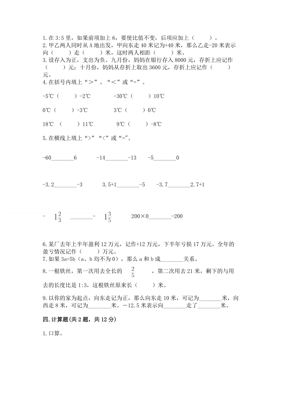 人教版六年级下册数学期末测试卷及一套完整答案.docx_第2页