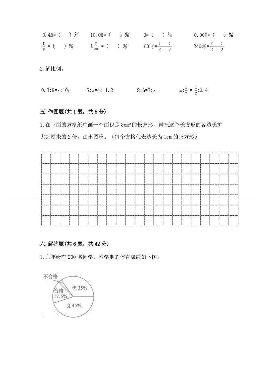 人教版六年级下册数学期末测试卷及一套完整答案.docx_第3页