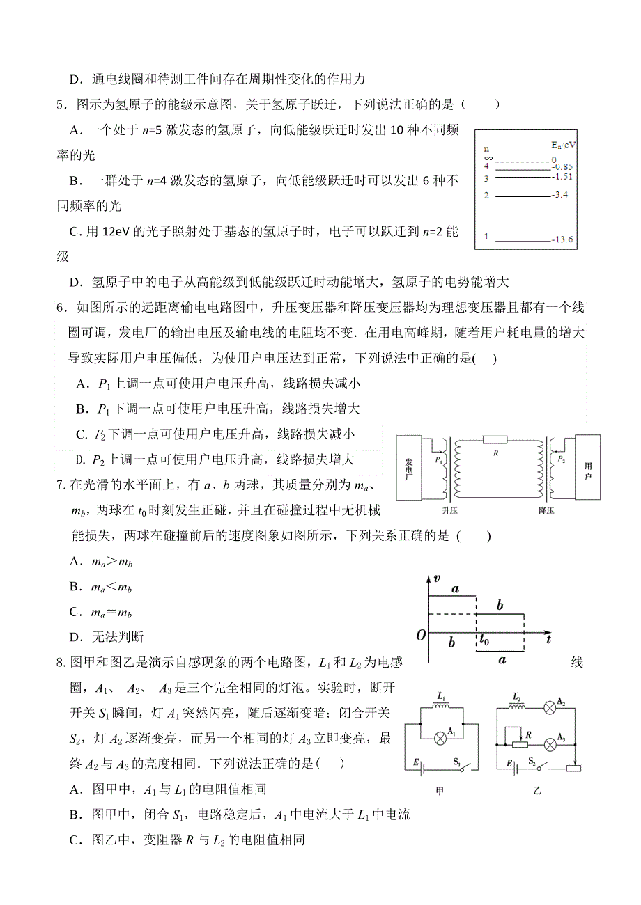 《发布》福建省长汀一中、上杭一中等六校2017-2018学年高二下学期期中联考试题 物理 WORD版含答案.doc_第2页