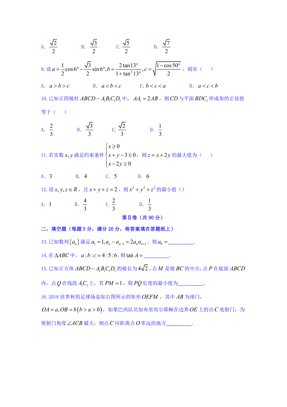 广西南宁市第三中学2017-2018学年高一下学期期末考试数学（理）试题 WORD版含答案.doc_第2页