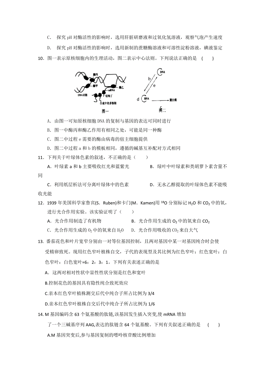 山东省曲阜夫子学校2019届高三上学期10月底测试生物试卷 WORD版含答案.doc_第3页