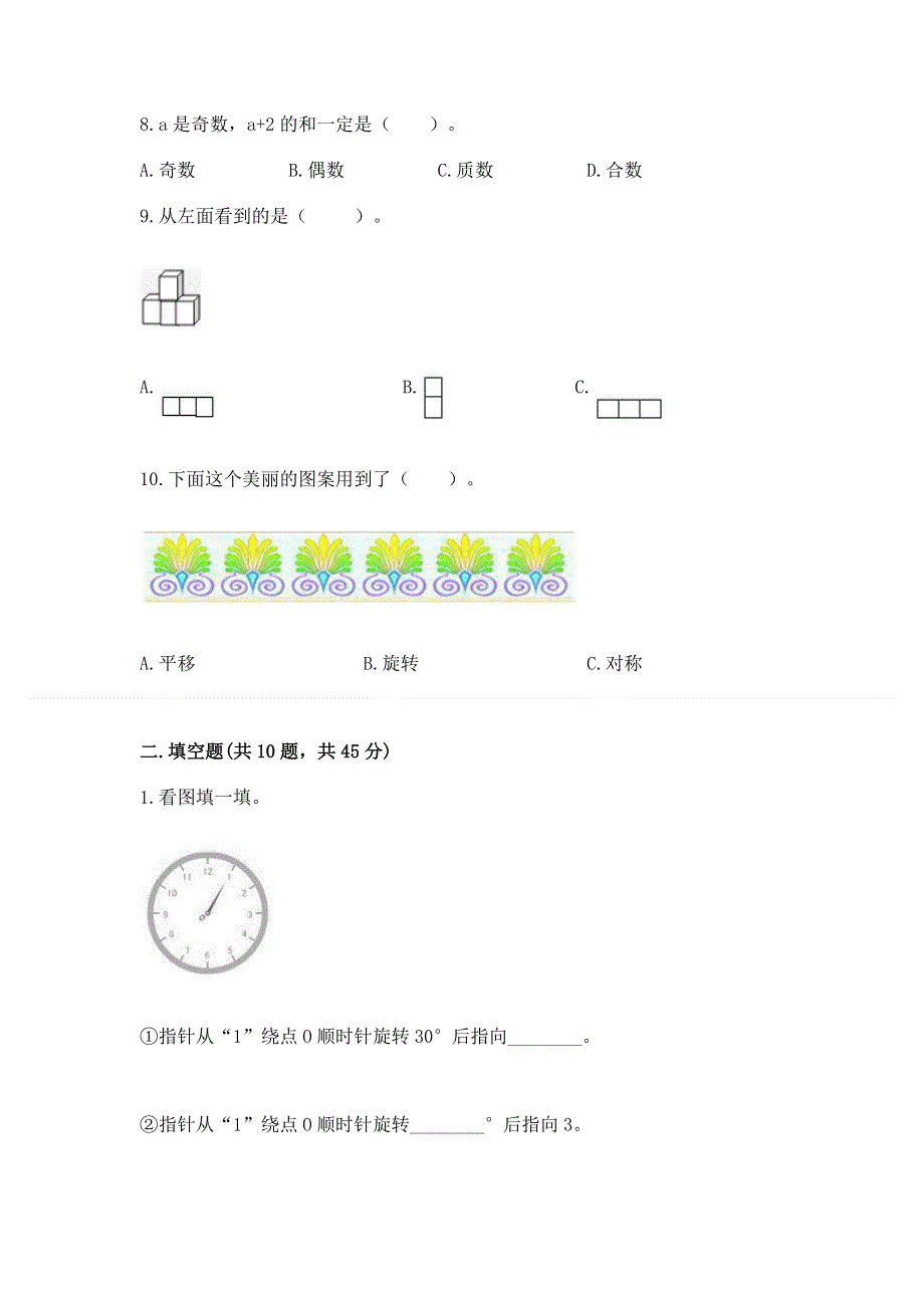 人教版小学数学五年级下册重点题型专项练习精品（综合题）.docx_第2页