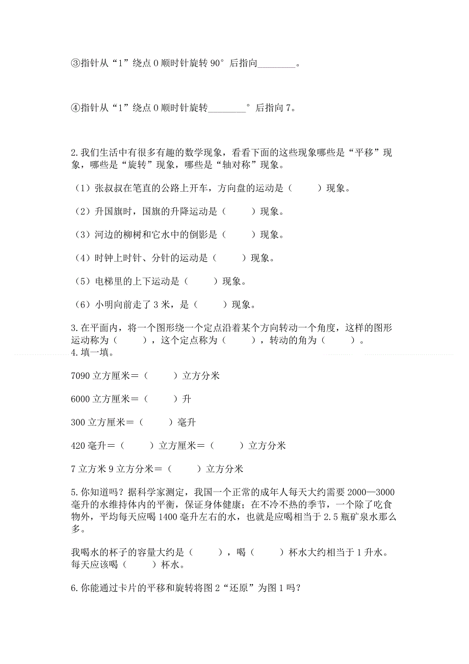 人教版小学数学五年级下册重点题型专项练习精品（综合题）.docx_第3页