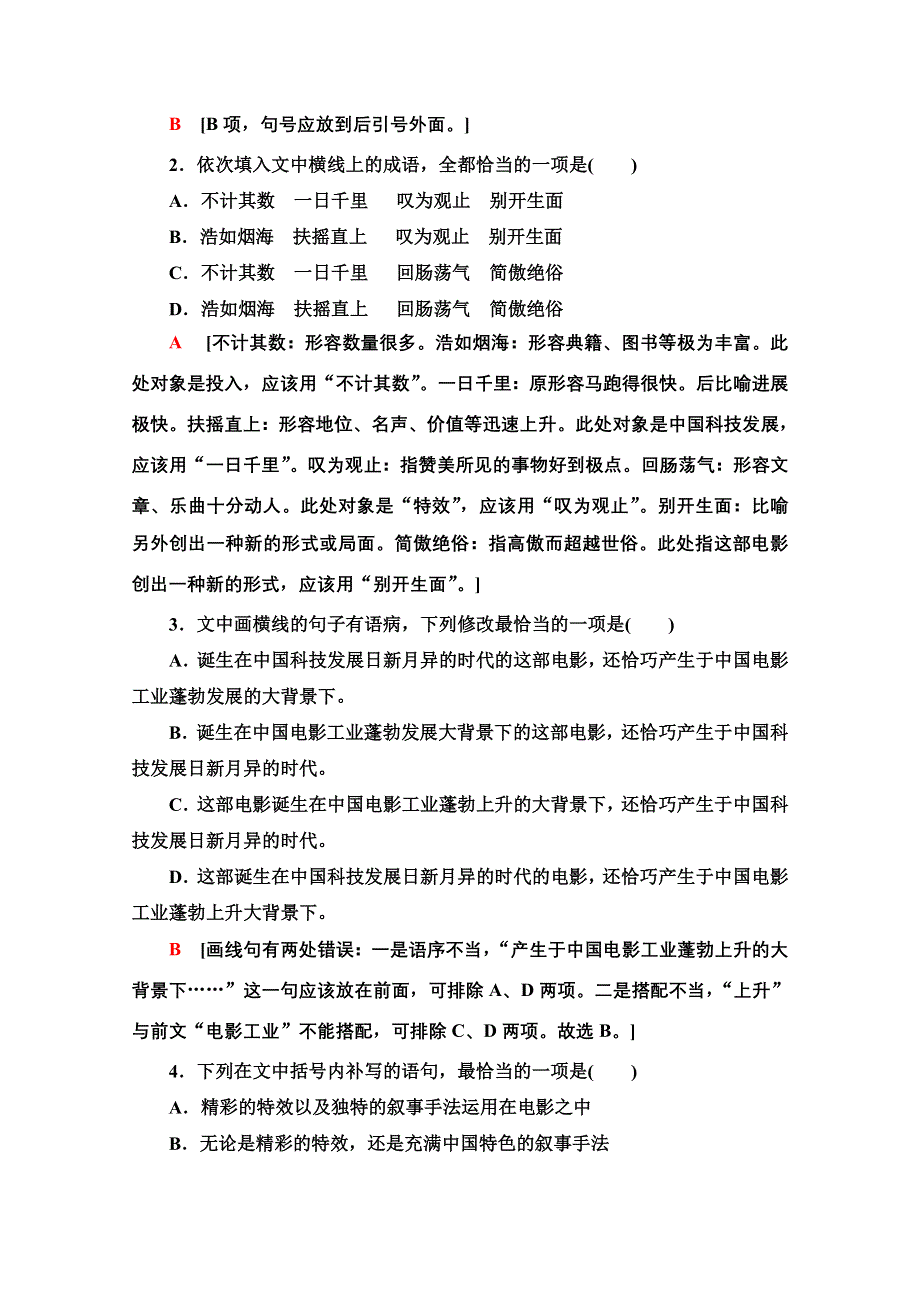 2020新课标高考语文二轮题型组合滚动练25 WORD版含解析.doc_第2页