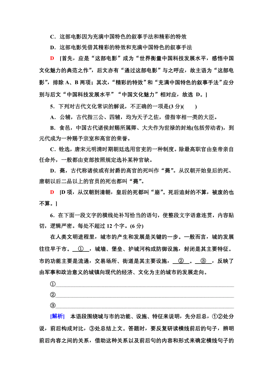 2020新课标高考语文二轮题型组合滚动练25 WORD版含解析.doc_第3页