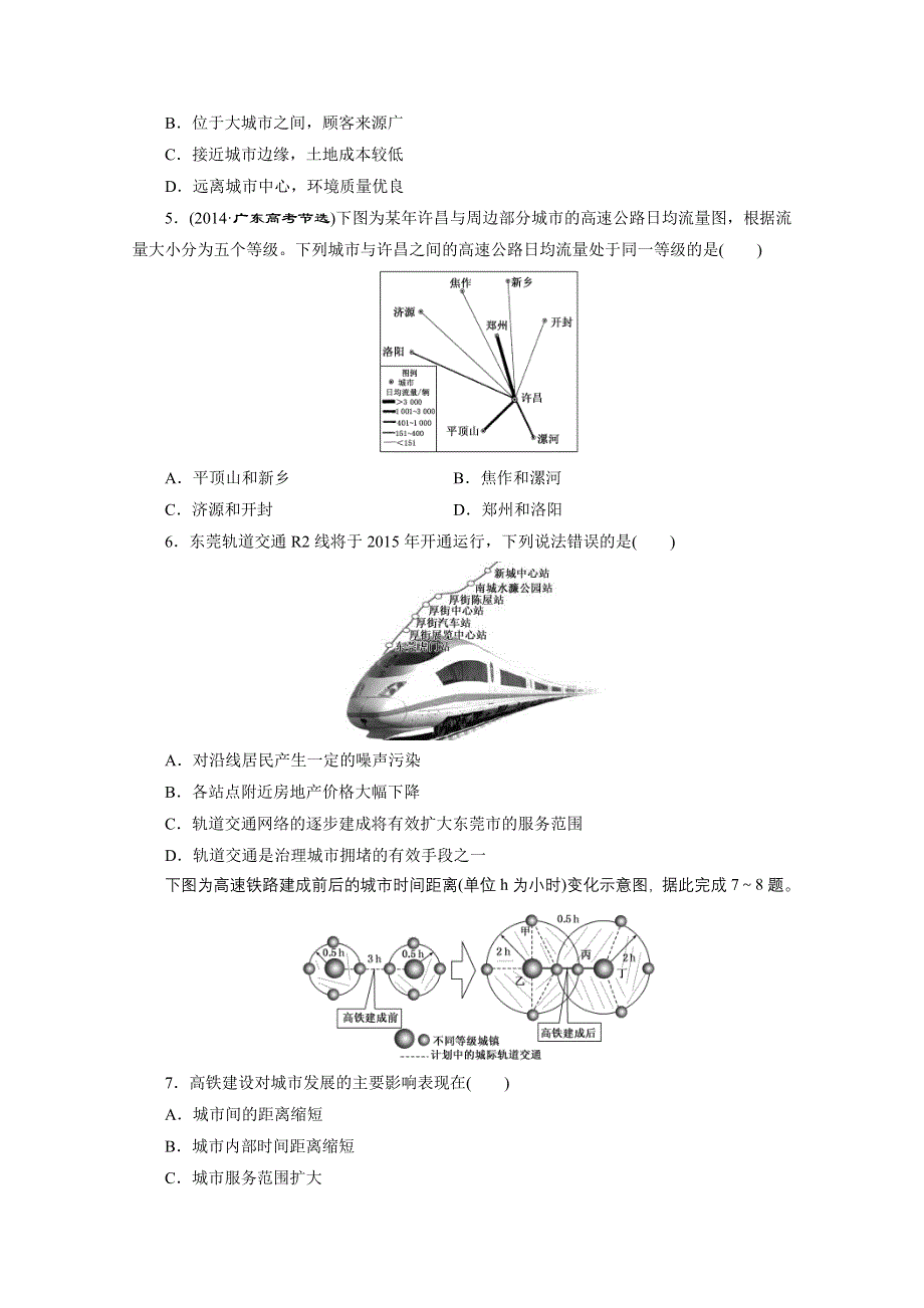 2016《三维设计》地理第一轮高考总复习 第2部分 课时跟踪检测(二十八) 第十章 交通运输布局及其影响 交通运输方式和布局变化的影响.doc_第2页