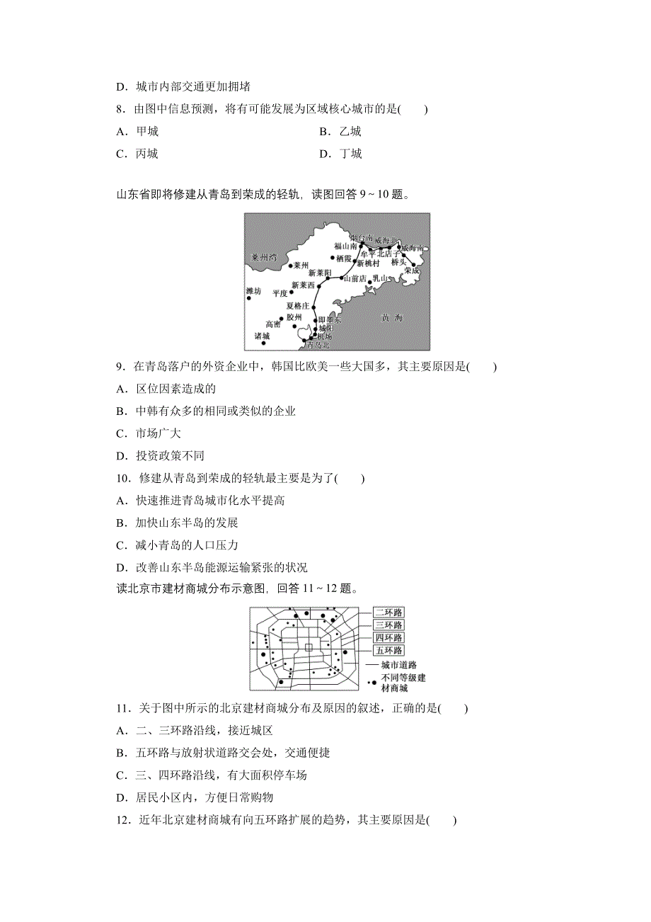 2016《三维设计》地理第一轮高考总复习 第2部分 课时跟踪检测(二十八) 第十章 交通运输布局及其影响 交通运输方式和布局变化的影响.doc_第3页