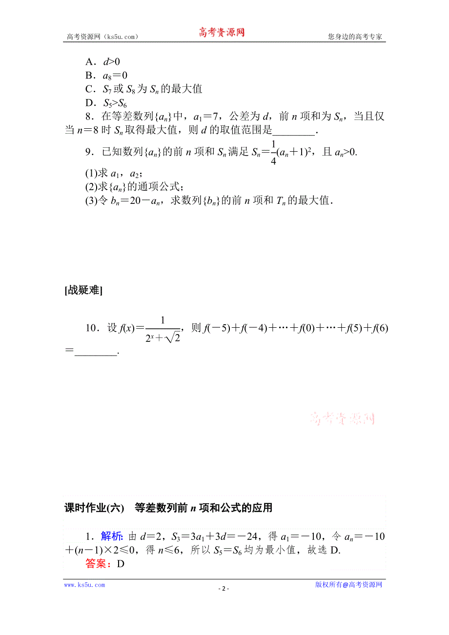 2020-2021学年新教材人教A版数学选择性必修第二册课时作业：4-2-2-2 等差数列前N项和公式的应用 WORD版含解析.doc_第2页