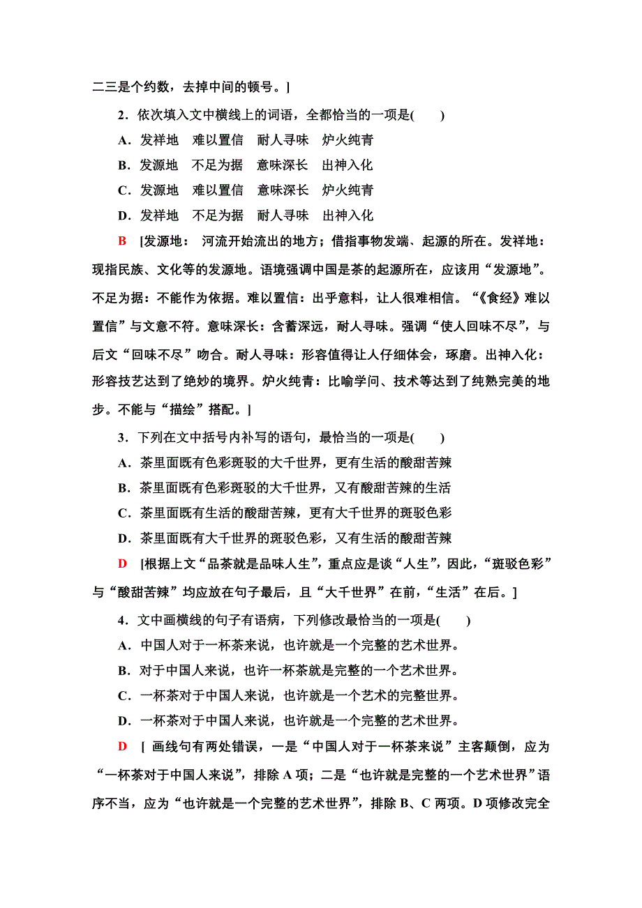 2020新课标高考语文二轮题型组合滚动练5 WORD版含解析.doc_第2页