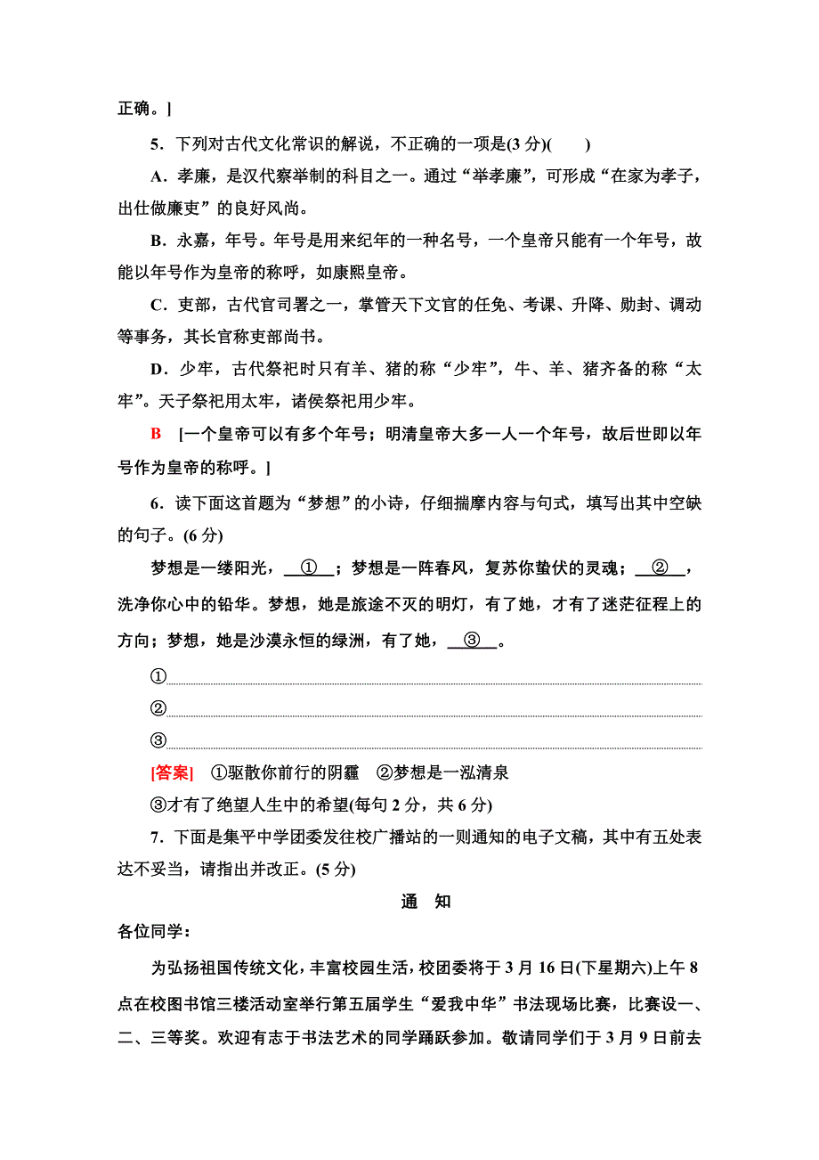 2020新课标高考语文二轮题型组合滚动练5 WORD版含解析.doc_第3页