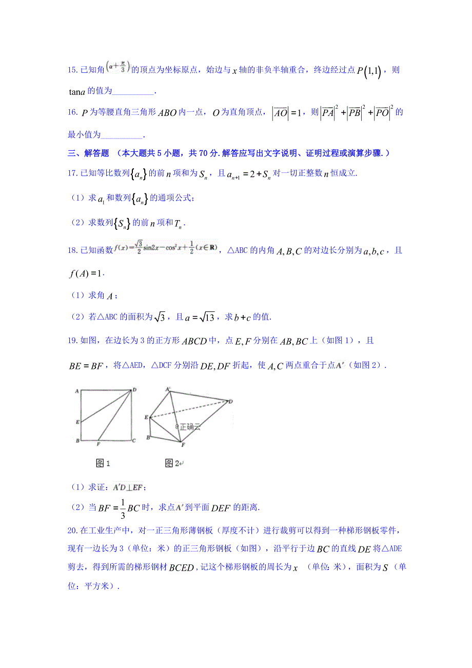 山东省曲阜夫子学校2019届高三上学期12月第一次联考数学（文）试卷 WORD版含答案.doc_第3页