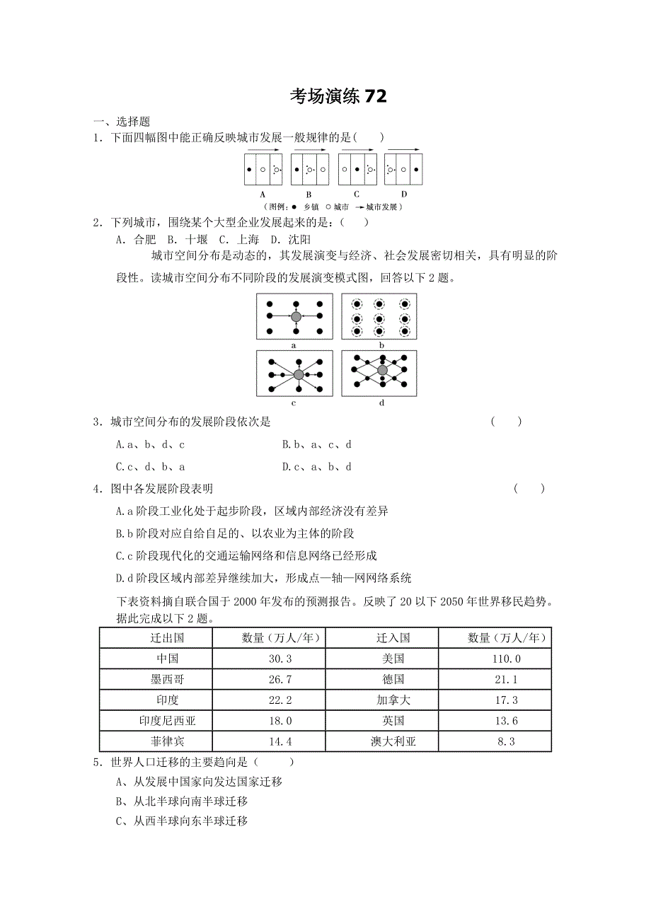 2012届高考地理必修二专题考场演练72.doc_第1页