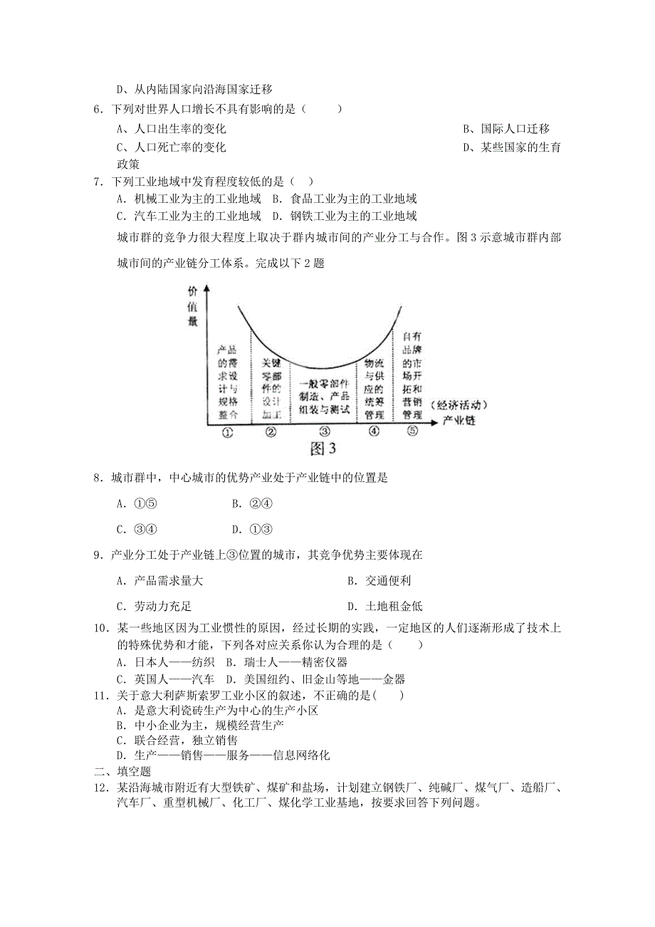 2012届高考地理必修二专题考场演练72.doc_第2页