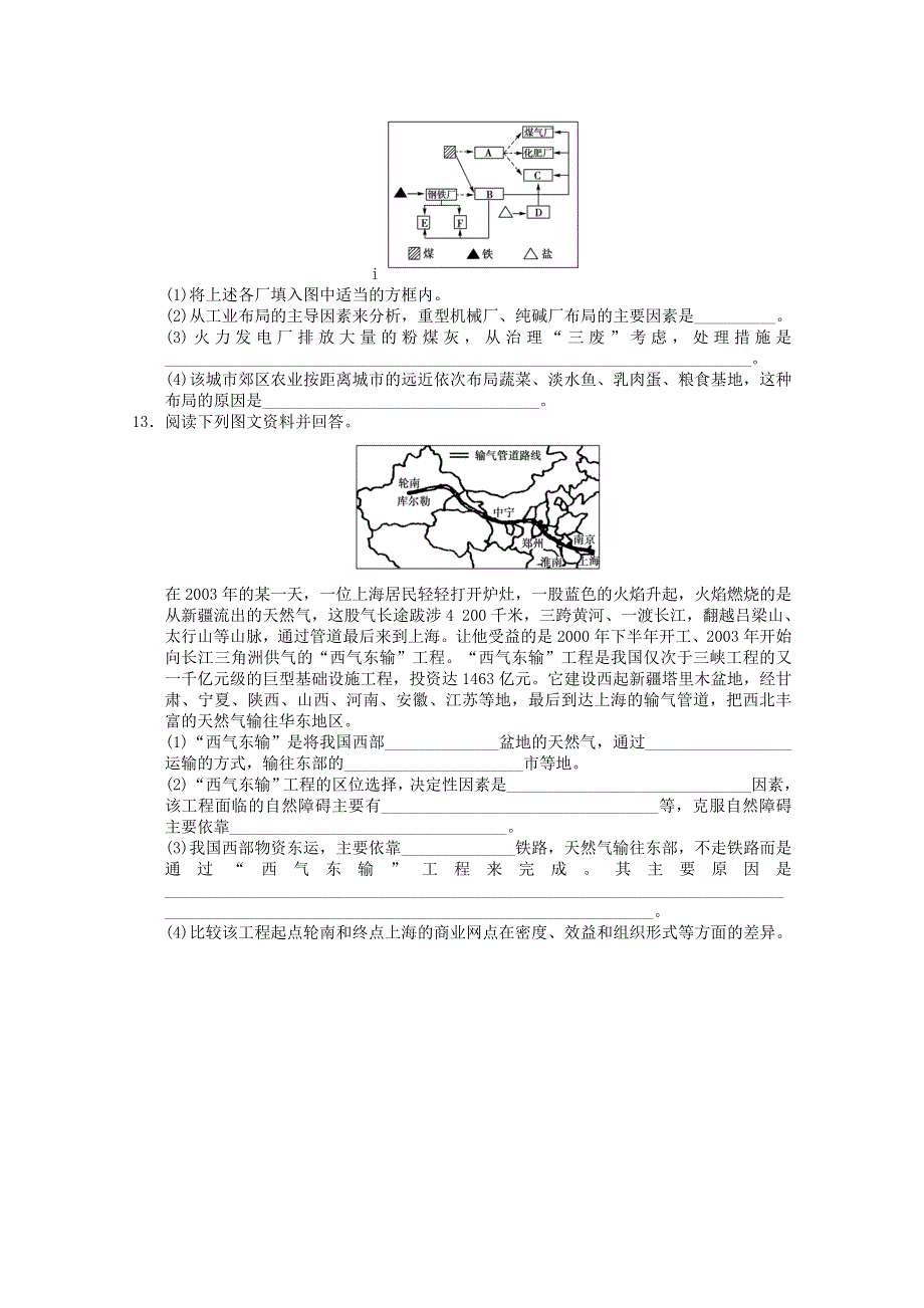 2012届高考地理必修二专题考场演练72.doc_第3页