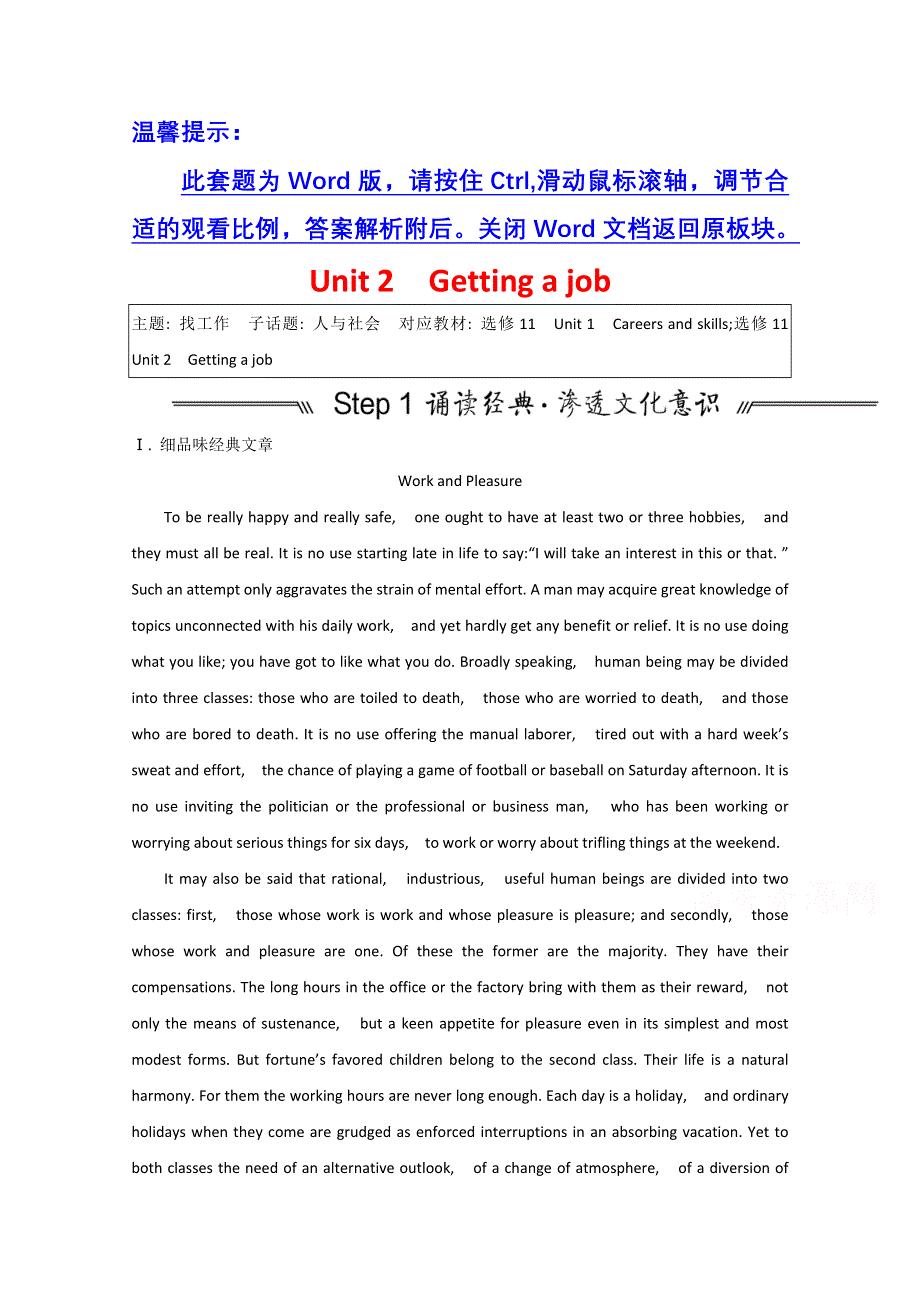 2022届高三英语全国统考一轮复习讲义：选修11 UNIT 2　GETTING A JOB WORD版含解析.doc_第1页