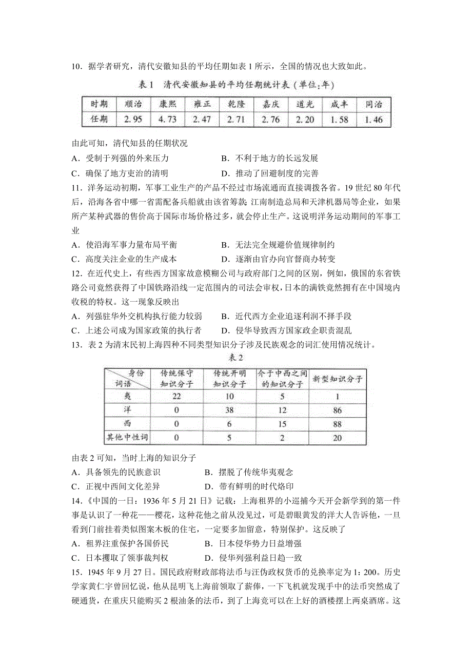 山东省曲阜夫子学校2019届高三上学期11月份期中考试检测历史试卷 WORD版含答案.doc_第3页