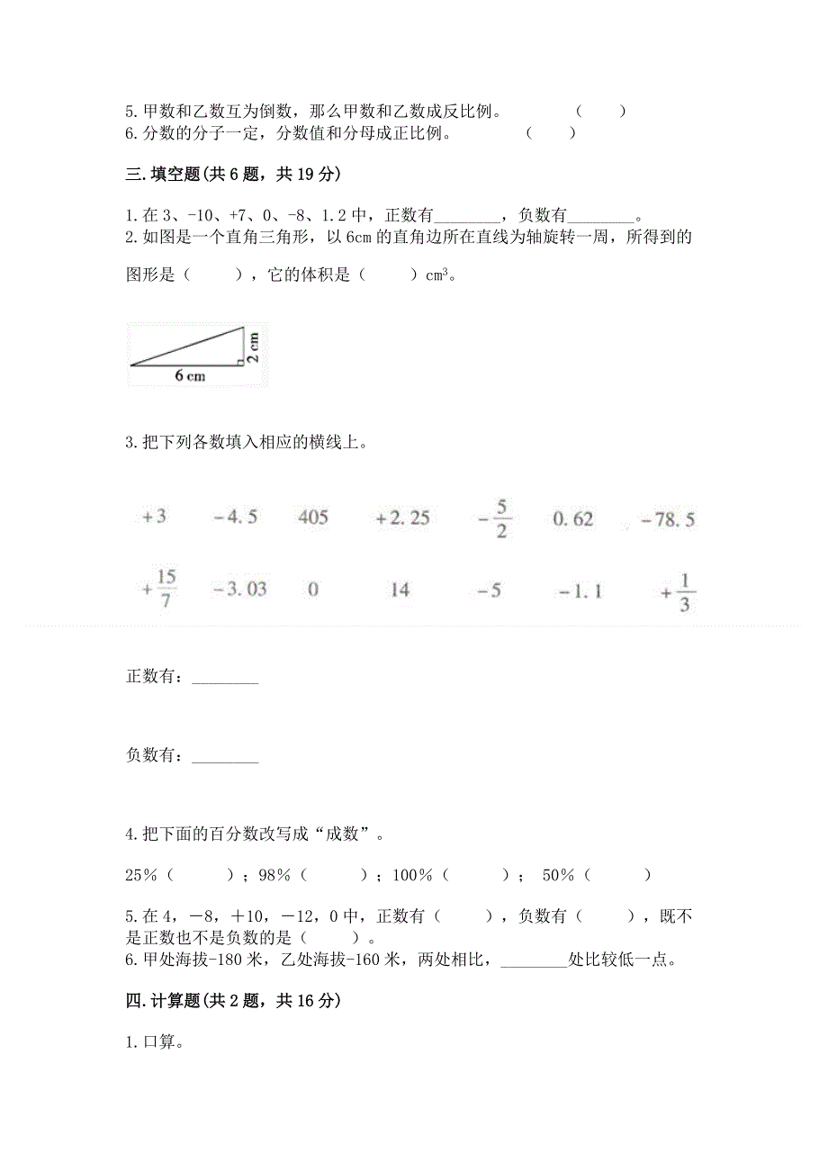 人教版六年级下册数学期末测试卷全面.docx_第2页