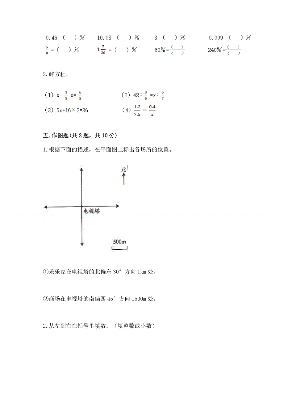 人教版六年级下册数学期末测试卷全面.docx_第3页