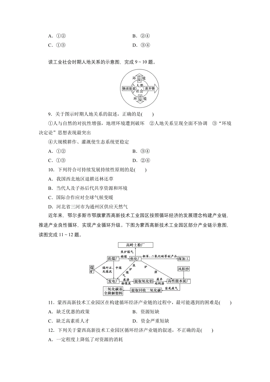 2016《三维设计》地理第一轮高考总复习 第2部分 课时跟踪检测(二十九) 第十一章 人类与地理环境的协调发展 人地关系思想的演变.doc_第3页