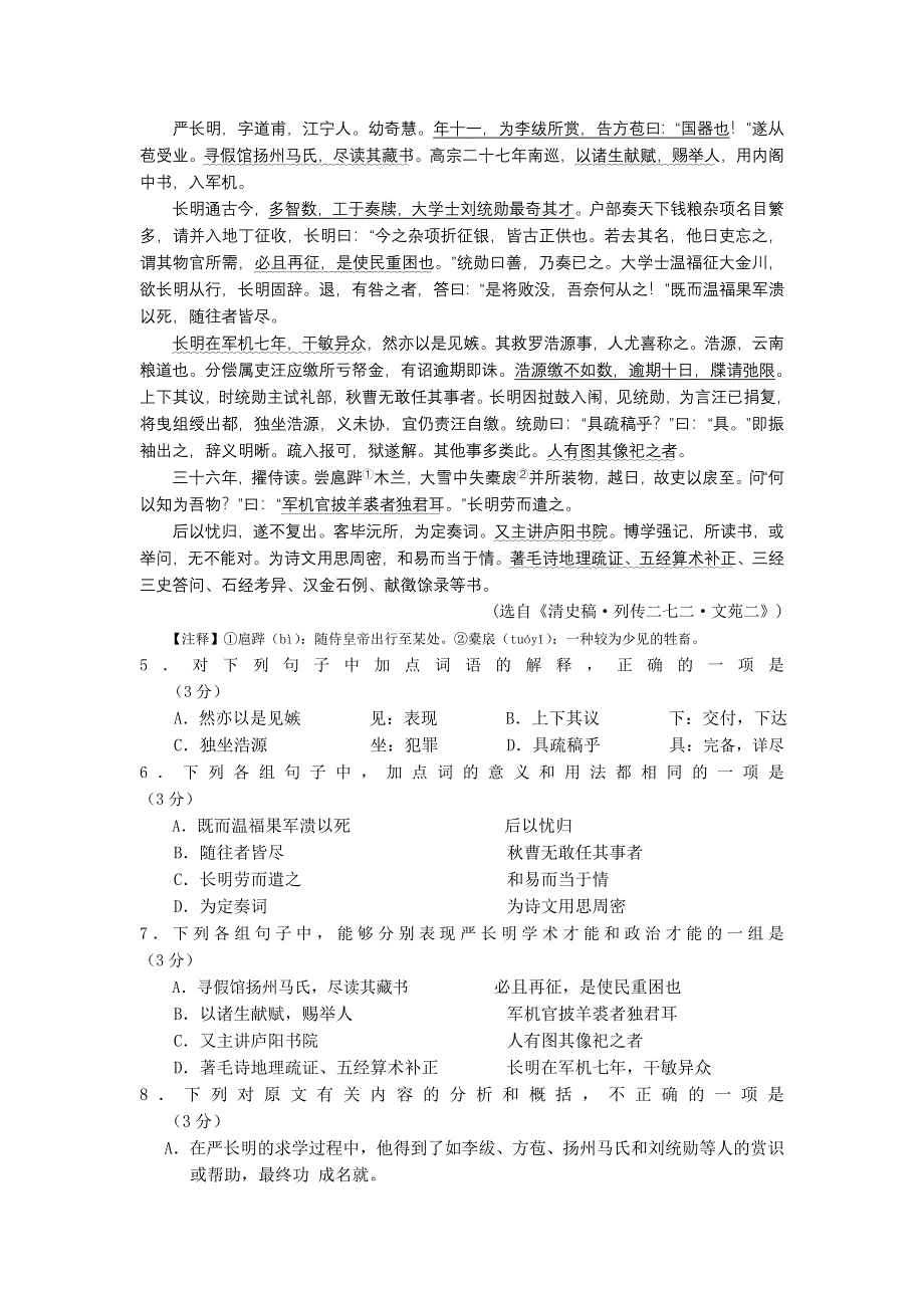 广东省六校2013届高三第一次联考语文试题.doc_第2页