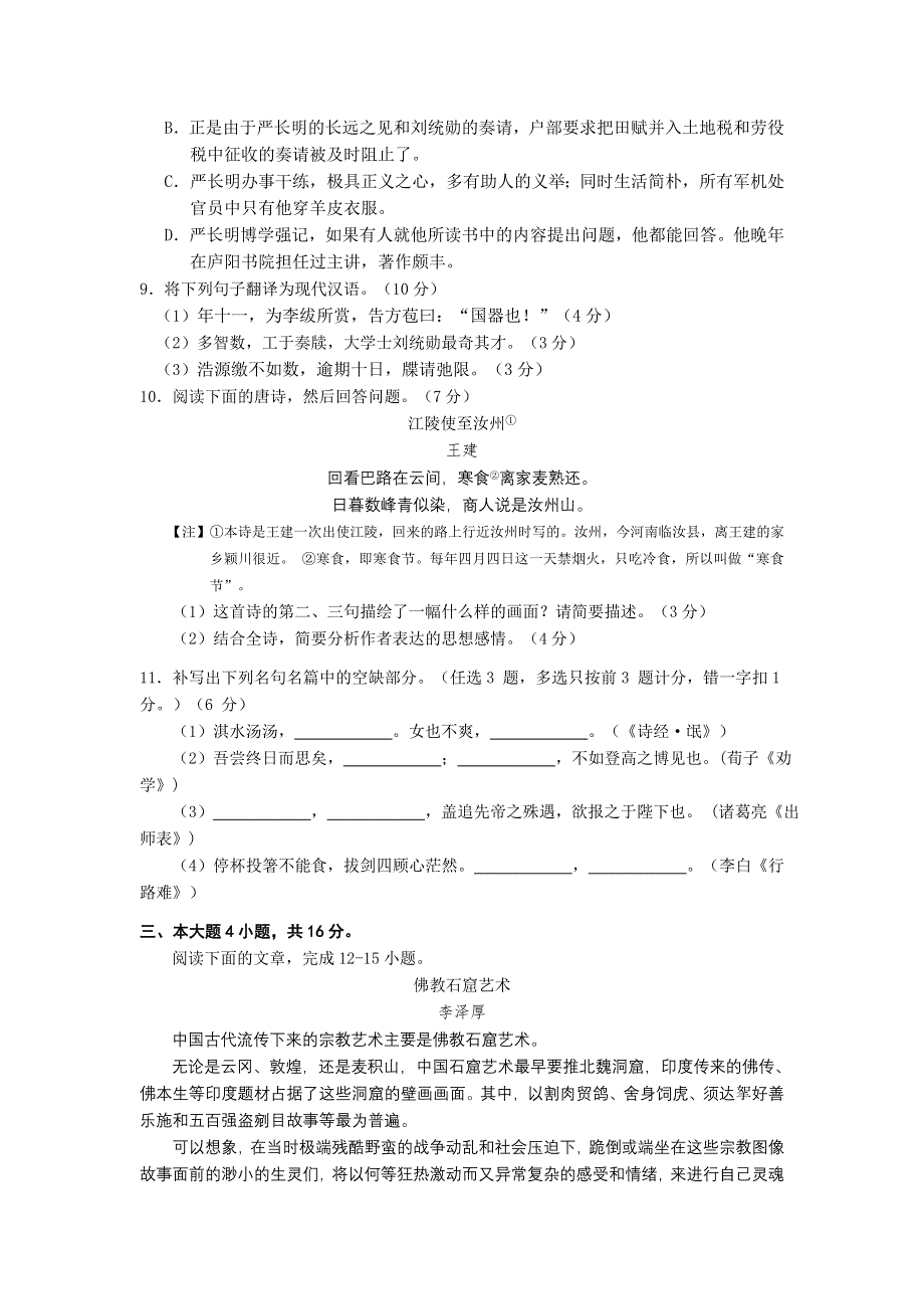 广东省六校2013届高三第一次联考语文试题.doc_第3页