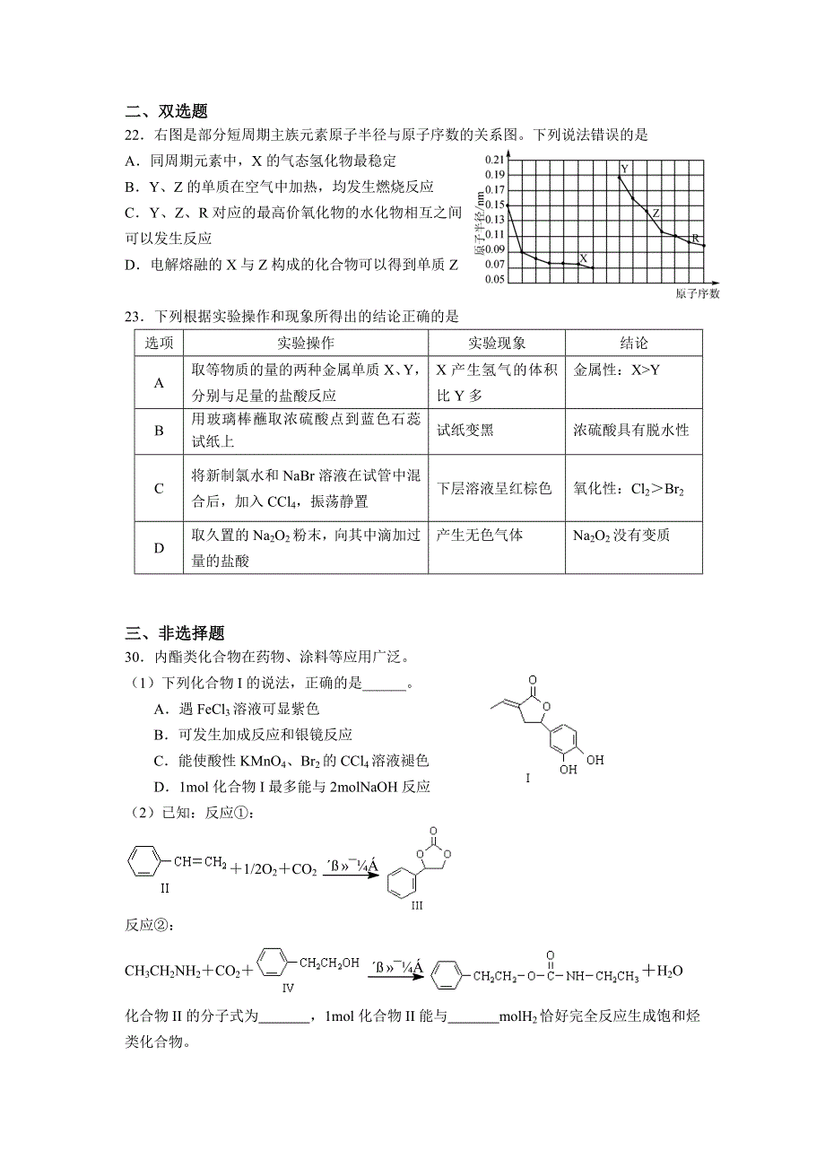 广东省六校2015届高三第四次联考理综化学试题 WORD版含答案.doc_第2页