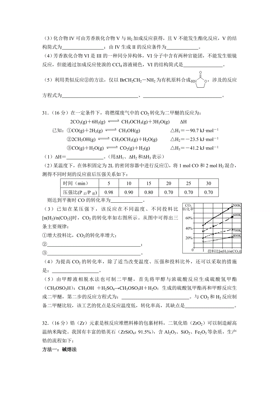 广东省六校2015届高三第四次联考理综化学试题 WORD版含答案.doc_第3页