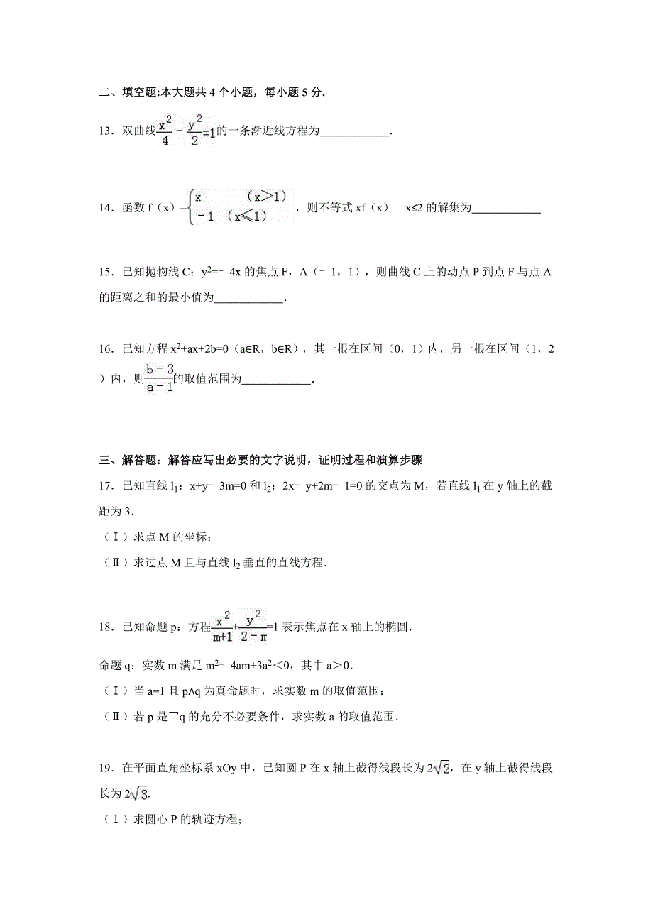 四川省泸州市2015-2016学年高二上学期期末数学试卷（文科） WORD版含解析.doc_第3页