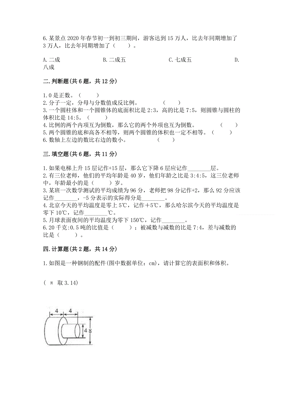 人教版六年级下册数学期末测试卷【重点】.docx_第2页