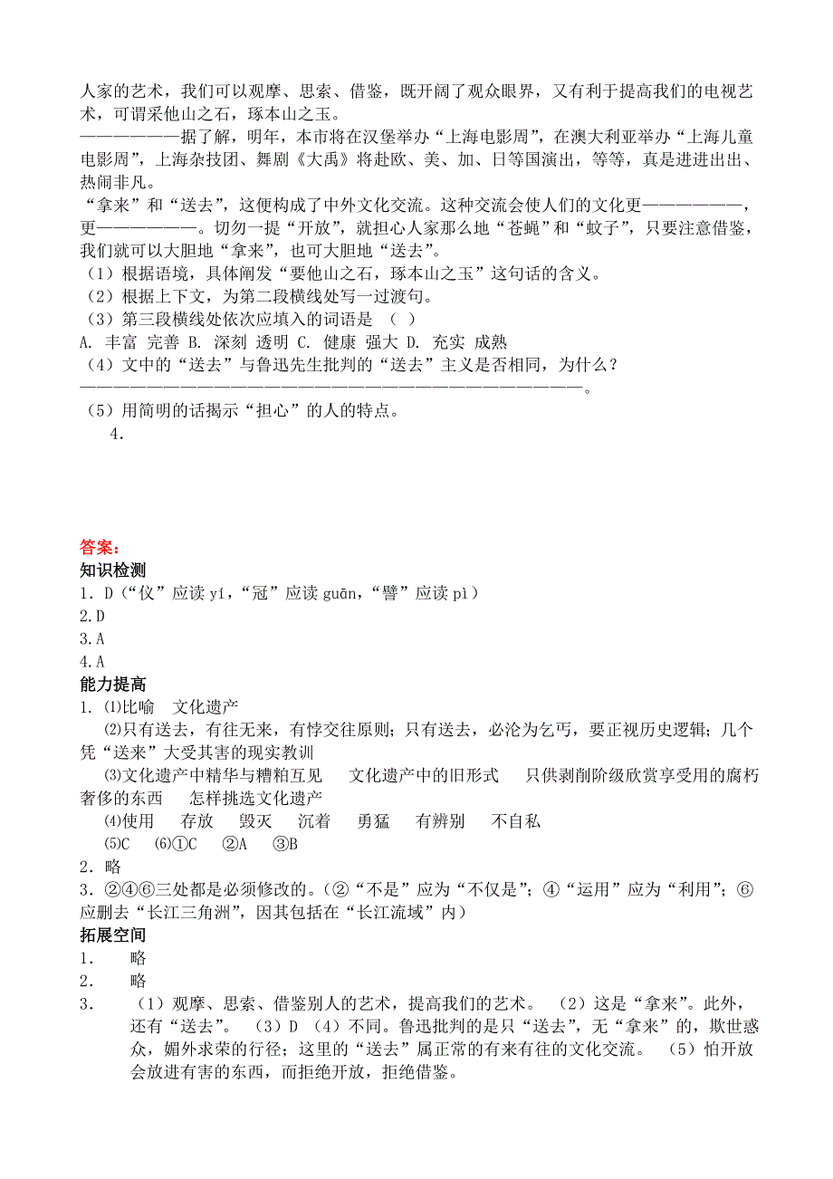 《河东教育》山西省运城市康杰中学高二语文苏教版同步练习 必修3：拿来主义8.doc_第3页