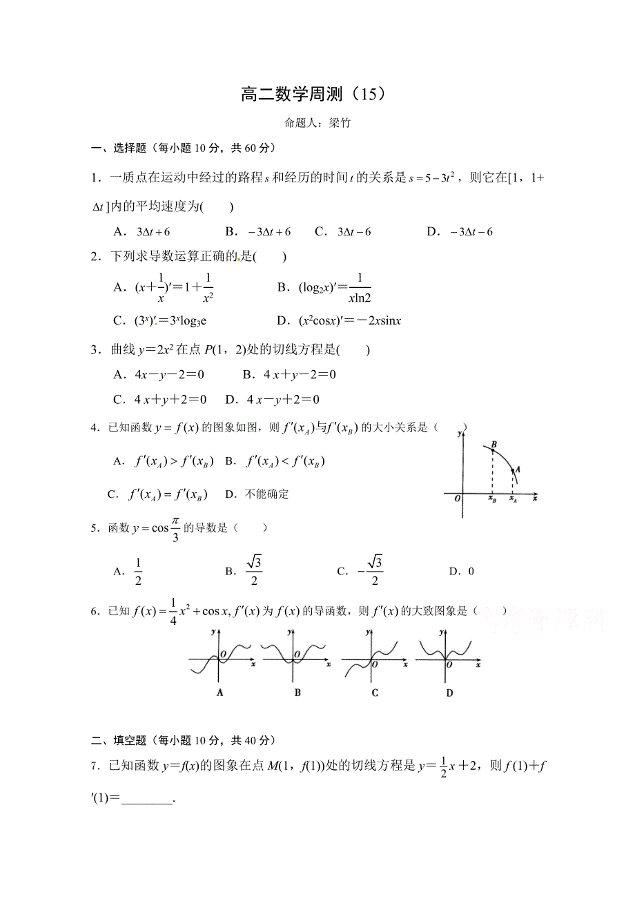 广西南宁市第三中学2017-2018学年高二上学期数学（理）周测15试题（2018-1-7） WORD版含答案.doc_第1页