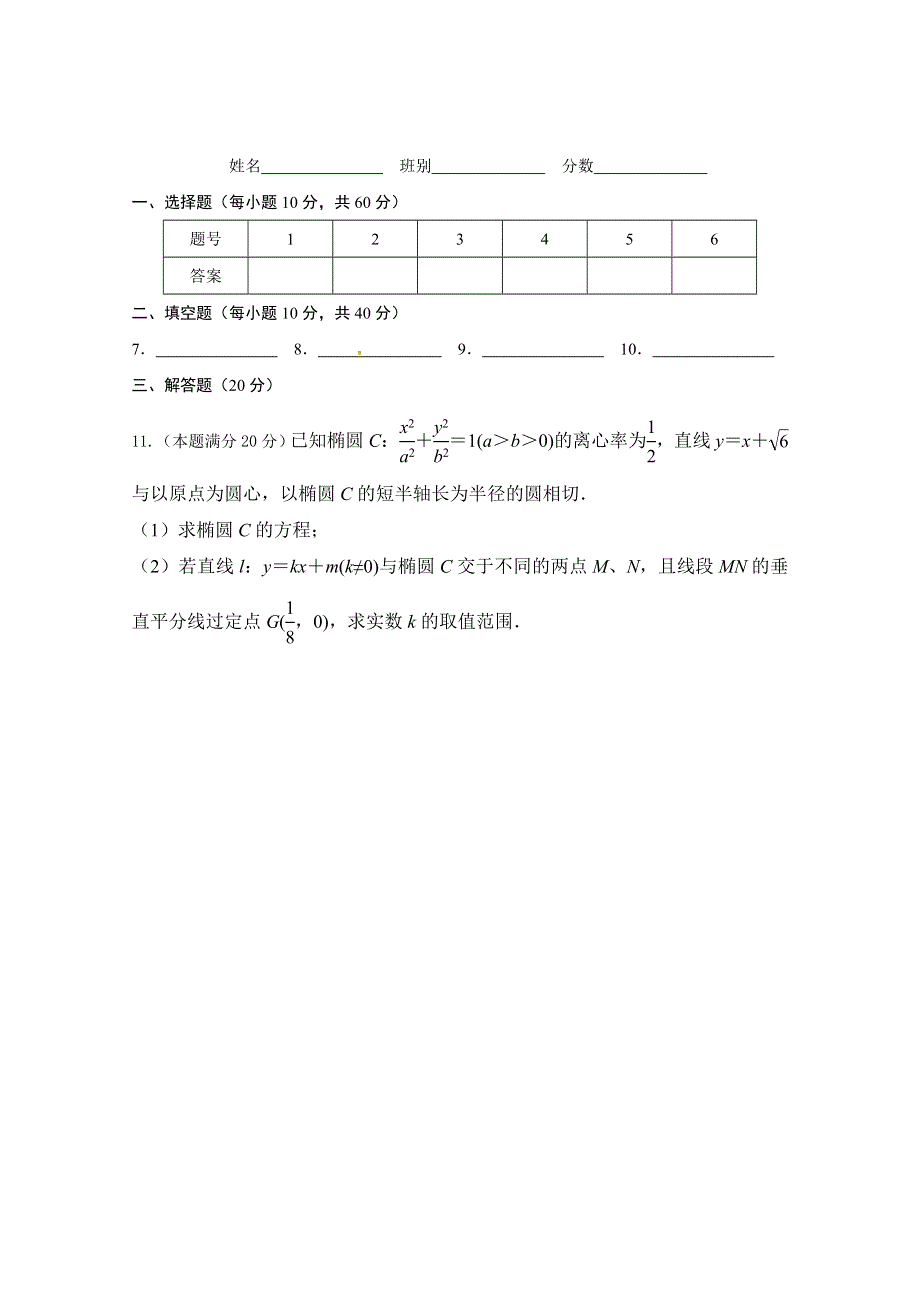 广西南宁市第三中学2017-2018学年高二上学期数学（理）周测15试题（2018-1-7） WORD版含答案.doc_第3页