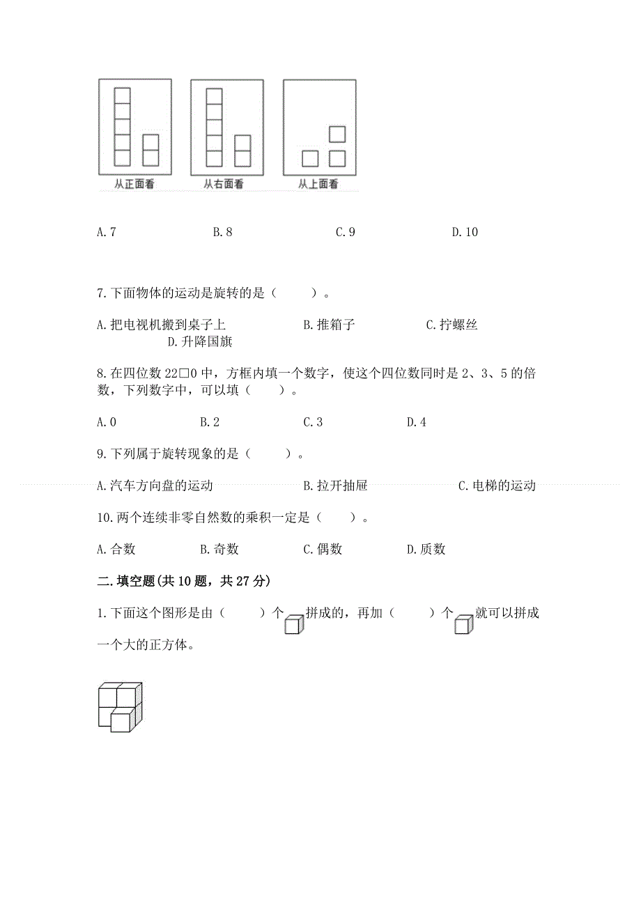 人教版小学数学五年级下册重点题型专项练习精品（夺冠）.docx_第2页